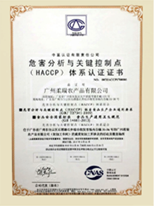 危害分析與關(guān)鍵控制點(diǎn)